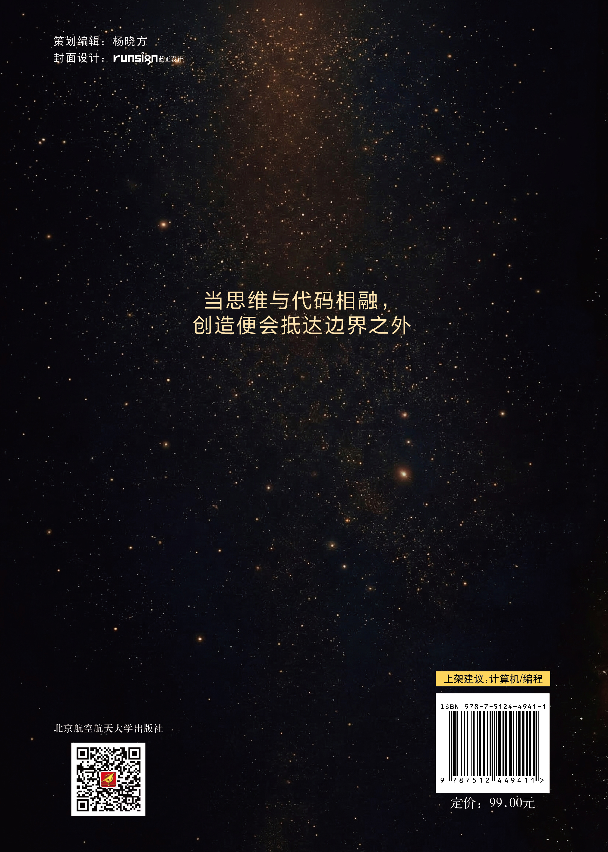 图书封底，含 ISBN 与99元定价